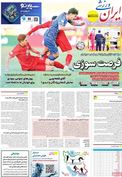فحه اول روزنامه‌های دوشنبه 29 دی ماه