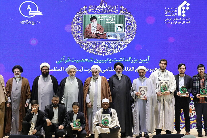 تصاویر/ آیین اختتامیه سی و یکمین جشنواره بین المللی قرآنی و حدیثی المصطفی