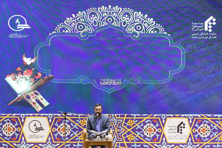 تصاویر/ آیین اختتامیه سی و یکمین جشنواره بین المللی قرآنی و حدیثی المصطفی