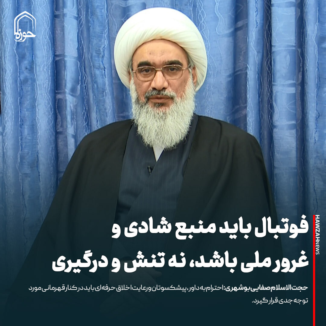 عکس نوشت| فوتبال باید منبع شادی و غرور ملی باشد، نه تنش و درگیری