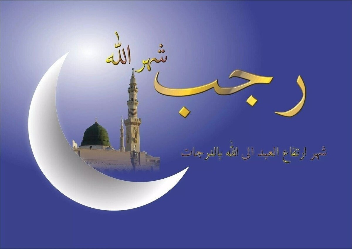 রজব মাসের শেষ দিনগুলোর গুরুত্ব, ফযিলত ও আমল