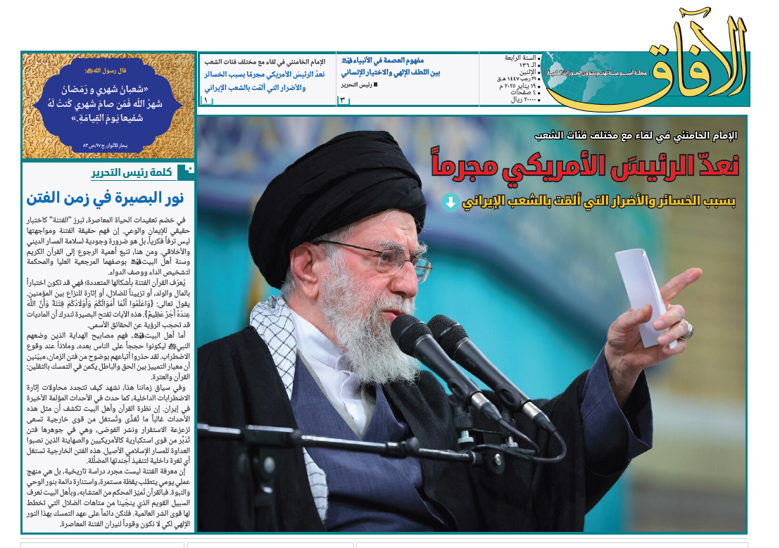 إصدار العدد الـ136 من أسبوعية الآفاق المهتمة بشؤون الحوزات العلمية + رابط التحميل