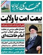 مسجد جمکران میں "بیعتِ امت با ولایت" کے عنوان سے عظیم عوامی اجتماع منعقد ہو گا