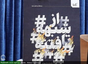 کتاب "از شبہہ تا فتنہ" کو مفت ڈاؤنلوڈ کریں