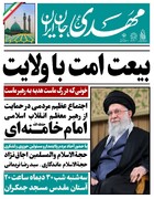 मस्जिद जमकरान में "बैयत-ए-उम्मत बा विलायत  के तहत एक विशाल सार्वजनिक सभा आयोजित की जाएगी