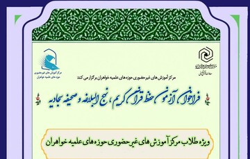 اختصاص هدیه تکریم حفظ قرآن به خواهران طلبه مرکز آموزش‌های غیرحضوری