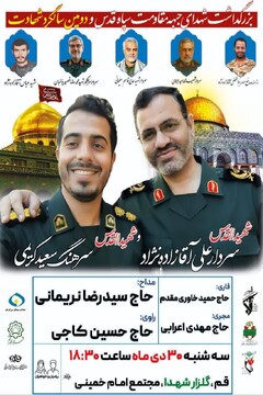 بزرگداشت شهدای جبهه مقاومت نیرو قدس برگزار می شود