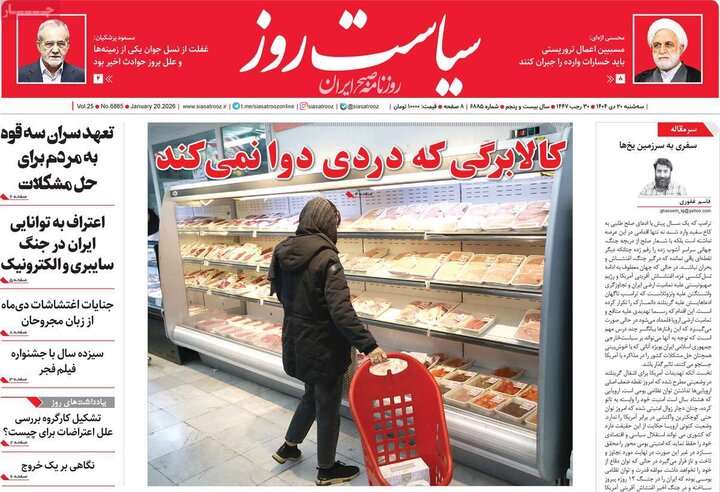 صفحه اول روزنامه‌های سه شنبه 30 دی ماه