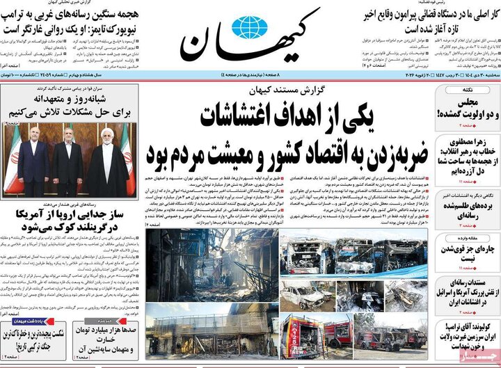 صفحه اول روزنامه‌های سه شنبه 30 دی ماه
