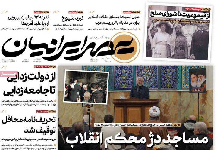 صفحه اول روزنامه‌های سه شنبه 30 دی ماه