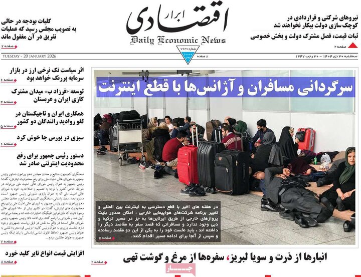 صفحه اول روزنامه‌های سه شنبه 30 دی ماه