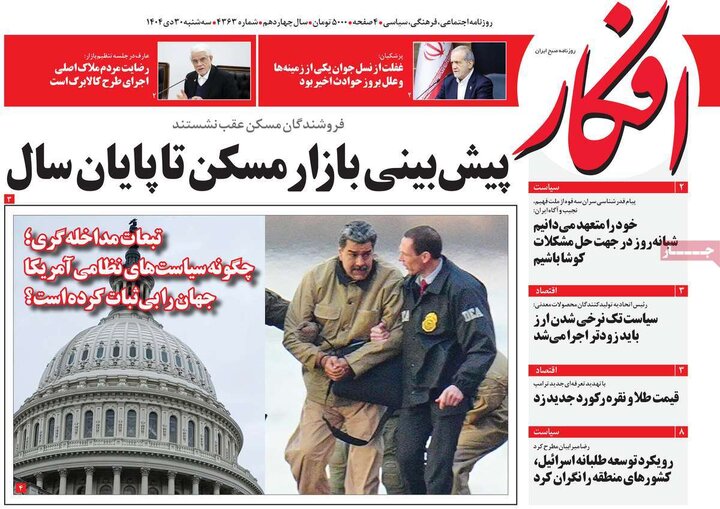 صفحه اول روزنامه‌های سه شنبه 30 دی ماه