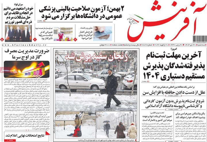 صفحه اول روزنامه‌های سه شنبه 30 دی ماه