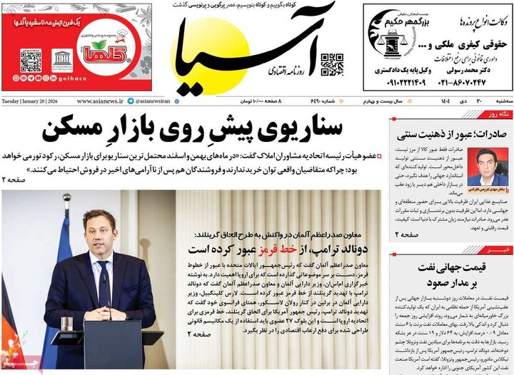 صفحه اول روزنامه‌های سه شنبه 30 دی ماه
