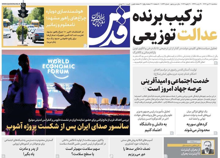 صفحه اول روزنامه‌های سه شنبه 30 دی ماه