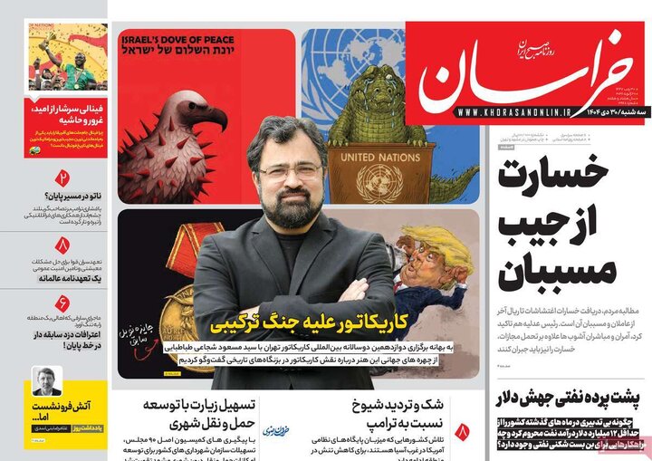 صفحه اول روزنامه‌های سه شنبه 30 دی ماه