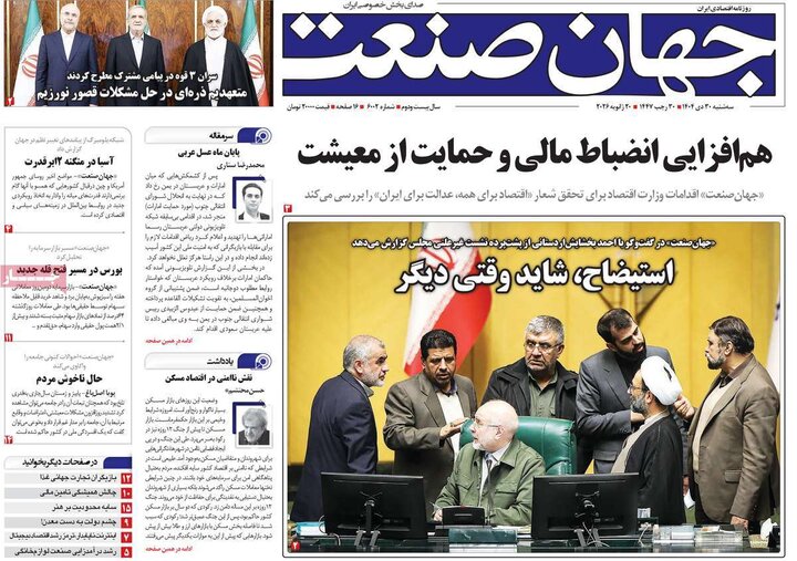 صفحه اول روزنامه‌های سه شنبه 30 دی ماه
