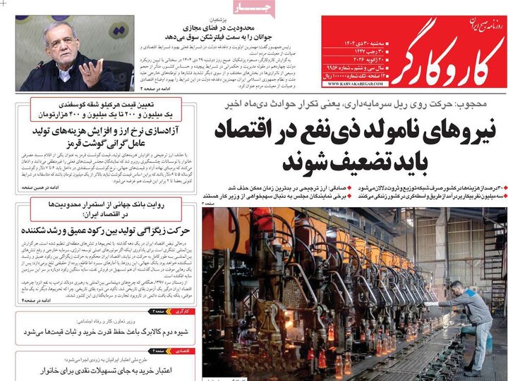 صفحه اول روزنامه‌های سه شنبه 30 دی ماه