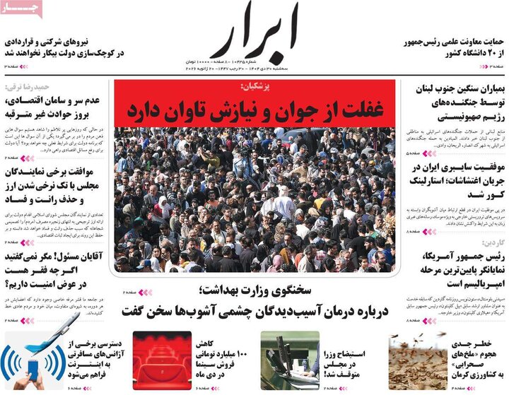 صفحه اول روزنامه‌های سه شنبه 30 دی ماه