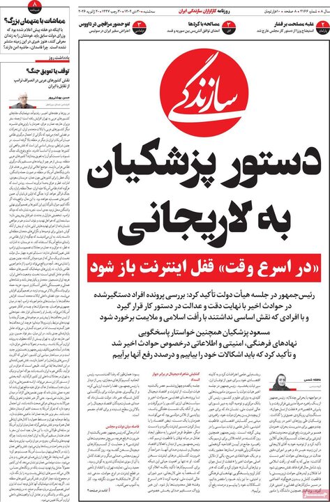 صفحه اول روزنامه‌های سه شنبه 30 دی ماه