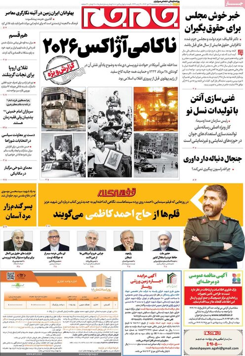 صفحه اول روزنامه‌های سه شنبه 30 دی ماه