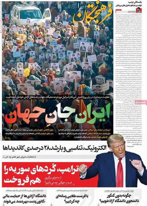 صفحه اول روزنامه‌های سه شنبه 30 دی ماه