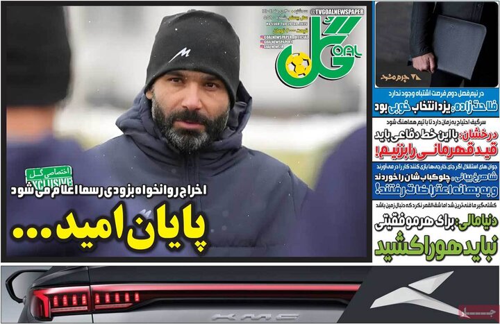 صفحه اول روزنامه‌های سه شنبه 30 دی ماه