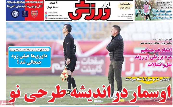 صفحه اول روزنامه‌های سه شنبه 30 دی ماه