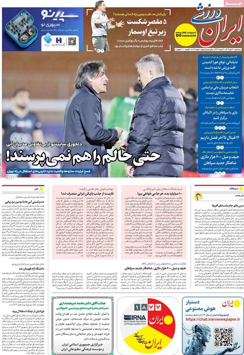 صفحه اول روزنامه‌های سه شنبه 30 دی ماه