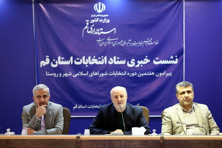 تصاویر/ نشست خبری رئیس ستاد انتخابات استان قم
