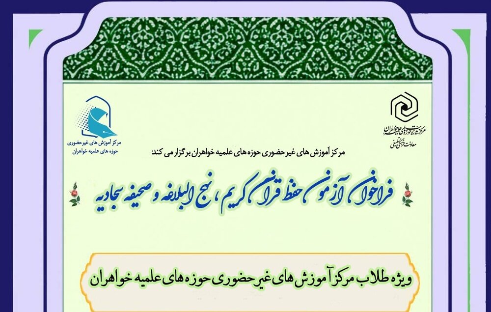 اختصاص هدیه تکریم حفظ قرآن به خواهران طلبه مرکز آموزش‌های غیرحضوری