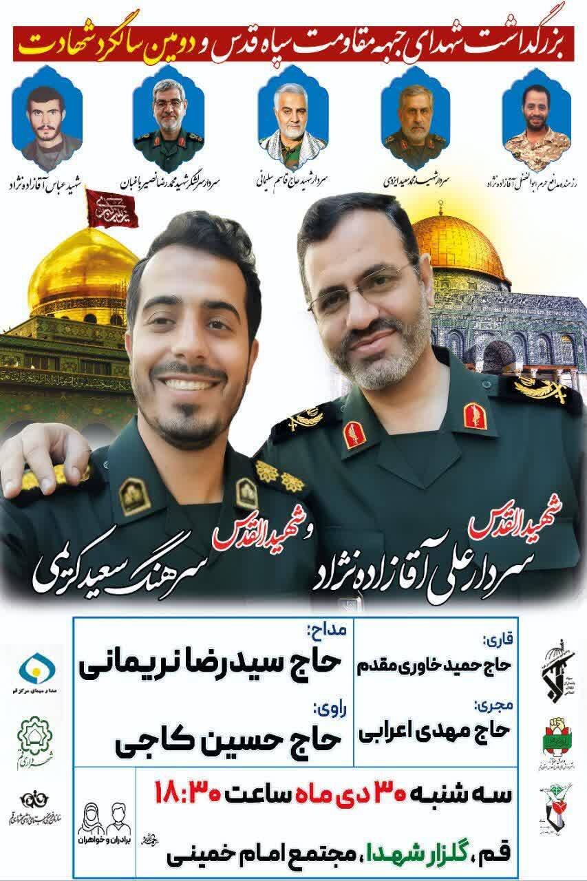 بزرگداشت شهدای جبهه مقاومت نیرو قدس برگزار می شود