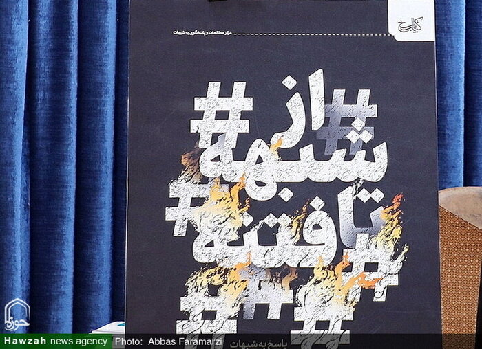 دریافت رایگان کتاب «از شبهه تا فتنه»