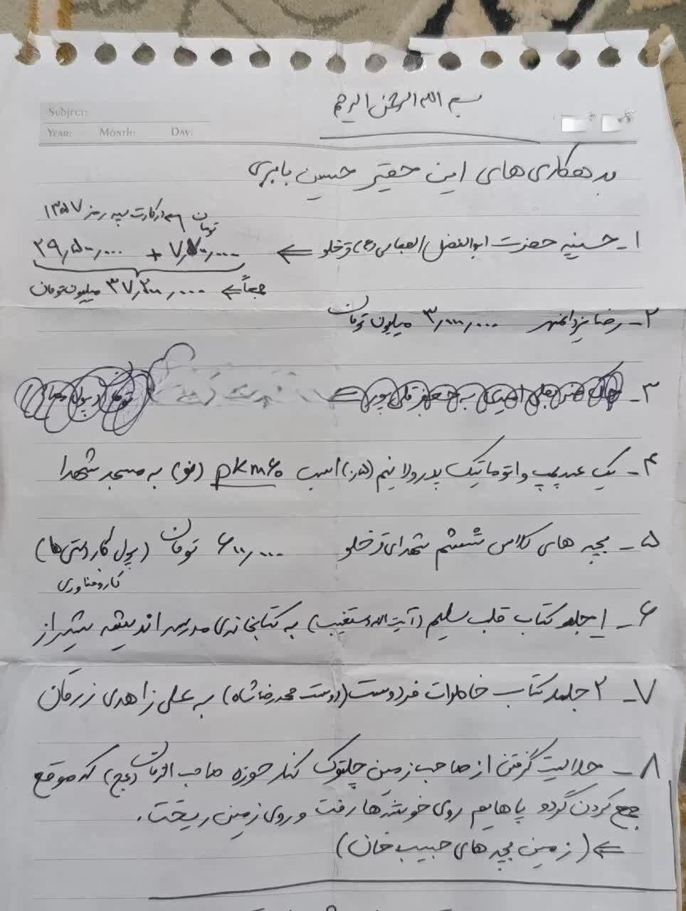 وصیت نامه شهید فتنه 1404 در مورد حق الناسهایش!