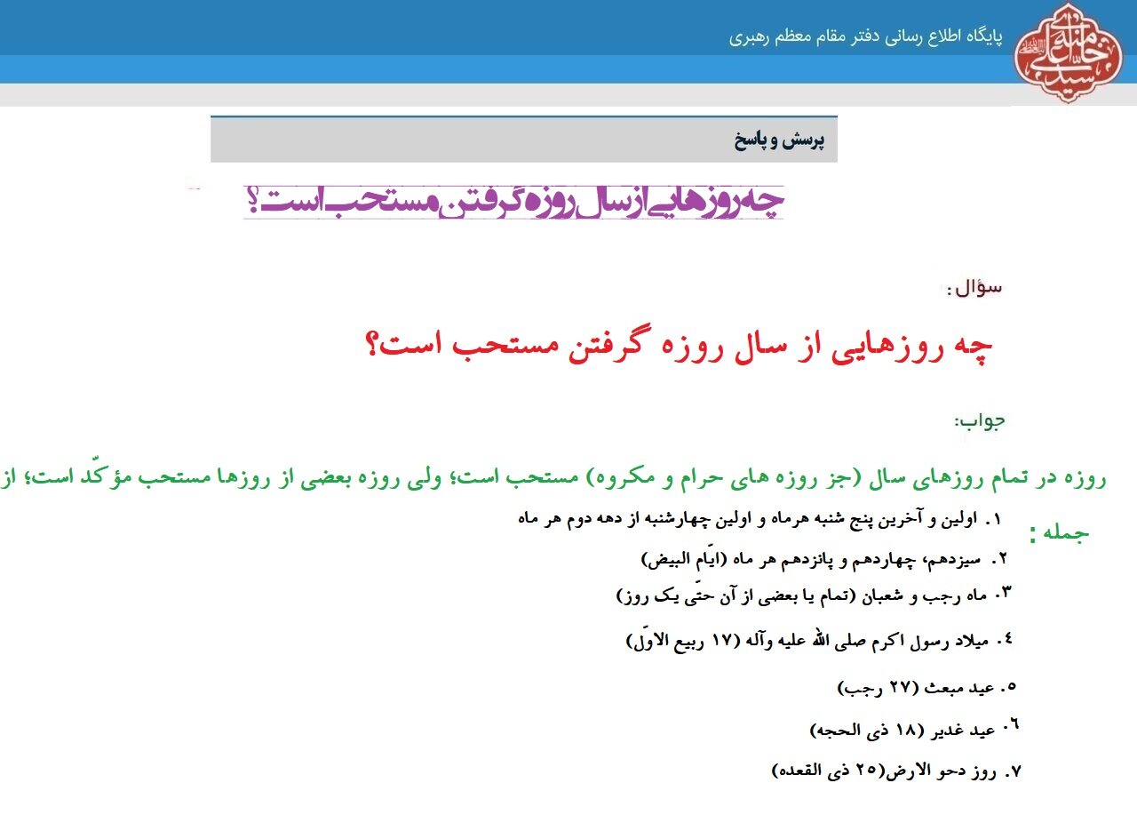 احکام شرعی | چه روزهایی از سال روزه گرفتن مستحب است؟