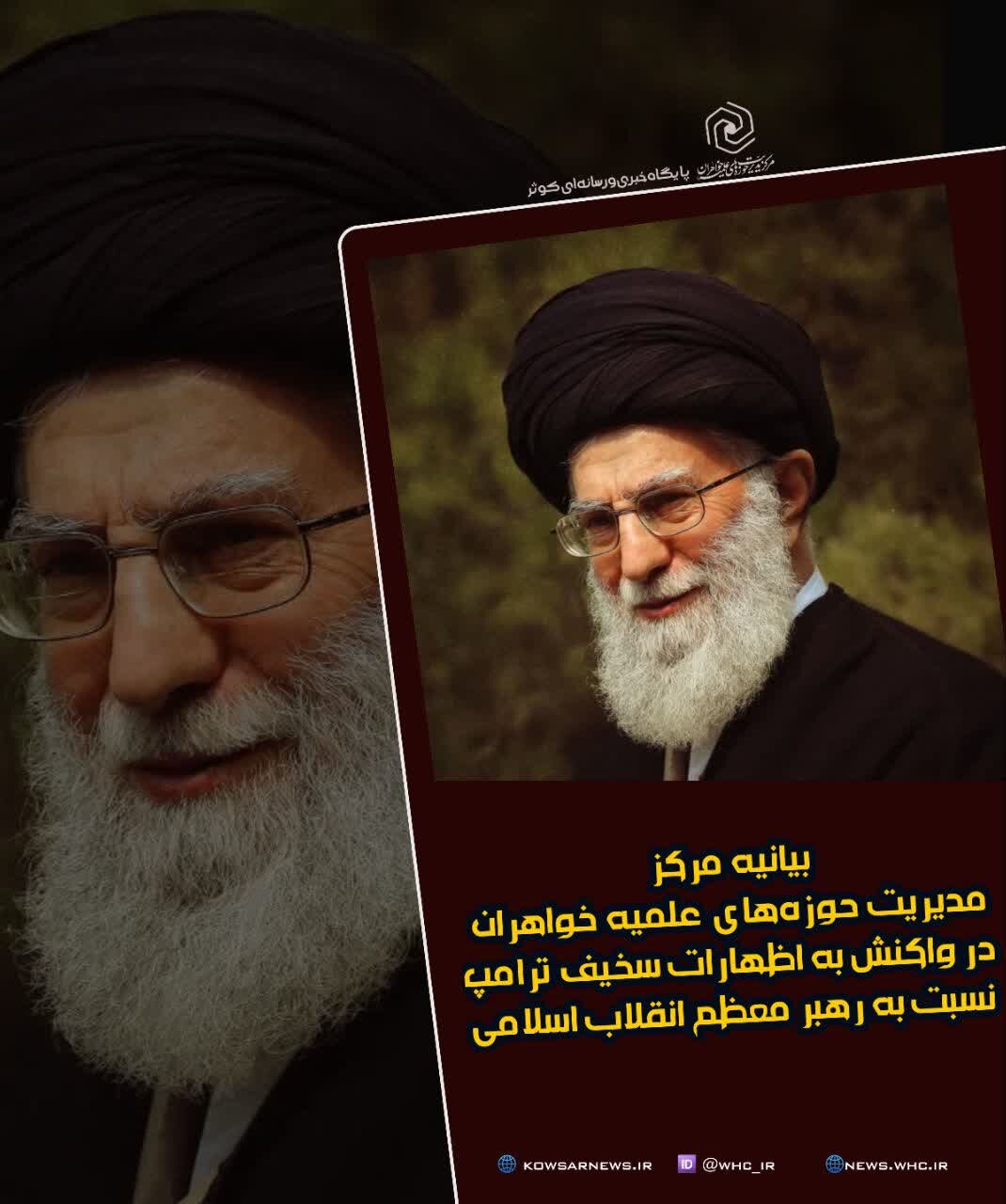 واکنش حوزه‌های علمیه خواهران به گستاخی ترامپ قمارباز