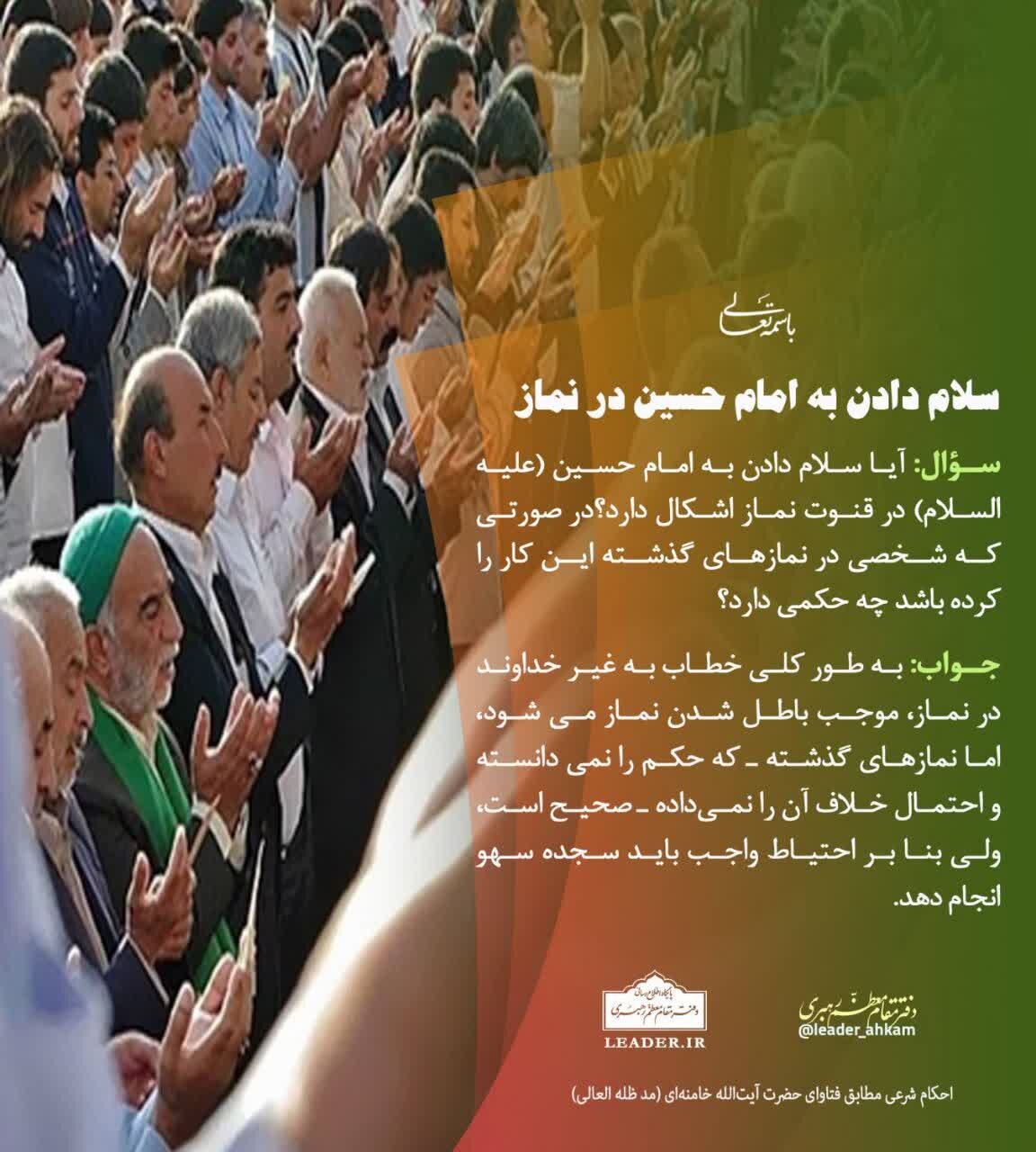 احکام شرعی | آیا میتوان در نماز به امام حسین(ع) سلام داد؟