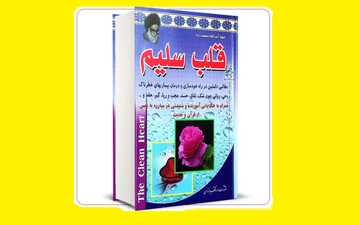 پر مخاطب‌ترین کتاب؛ با گذشت نیم قرن