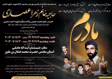 مادر معلم شهید احمد معینی به فرزند شهیدش پیوست