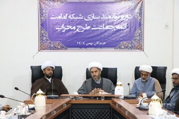 دوره توانمندسازی شبکه امامت ائمه جماعت طرح «محراب» در بندرعباس برگزار شد