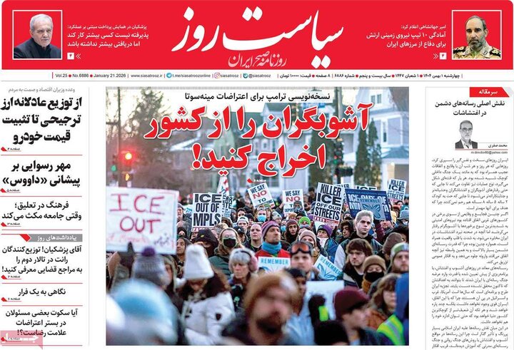 صفحه اول روزنامه‌های چهارشنبه 1 بهمن ماه