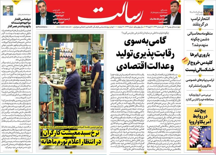 صفحه اول روزنامه‌های چهارشنبه 1 بهمن ماه