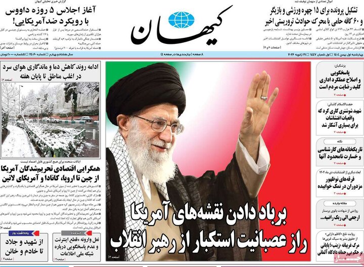 صفحه اول روزنامه‌های چهارشنبه 1 بهمن ماه