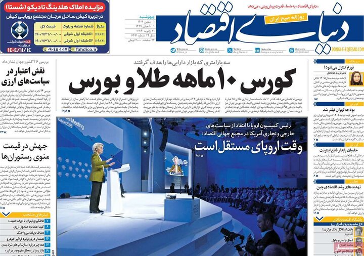 صفحه اول روزنامه‌های چهارشنبه 1 بهمن ماه