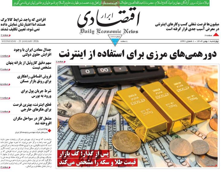 صفحه اول روزنامه‌های چهارشنبه 1 بهمن ماه