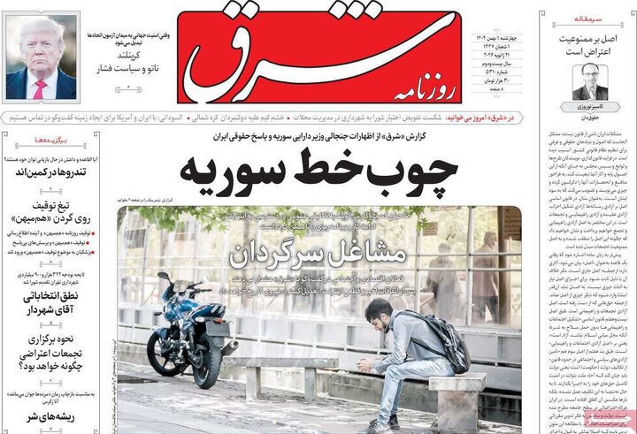 صفحه اول روزنامه‌های چهارشنبه 1 بهمن ماه