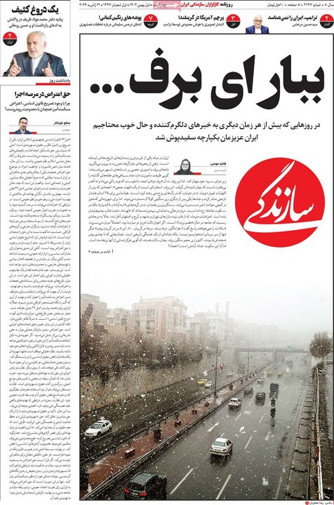 صفحه اول روزنامه‌های چهارشنبه 1 بهمن ماه