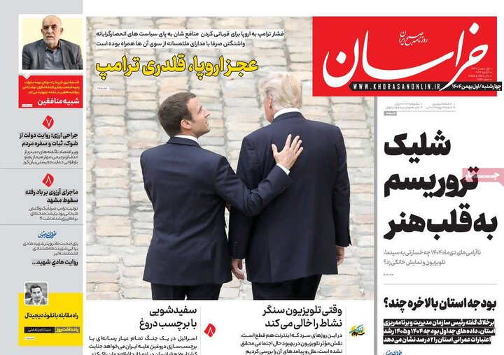 صفحه اول روزنامه‌های چهارشنبه 1 بهمن ماه