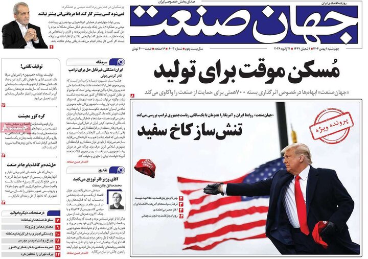 صفحه اول روزنامه‌های چهارشنبه 1 بهمن ماه