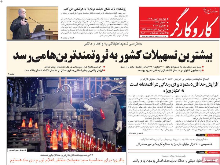 صفحه اول روزنامه‌های چهارشنبه 1 بهمن ماه